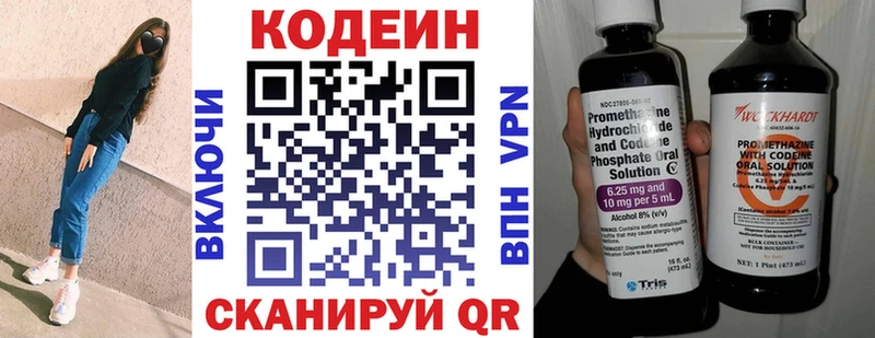 Codein напиток Lean (лин)  Яхрома 